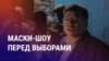 Азия: соратников Атамбаева задерживают перед выборами в Кыргызстане