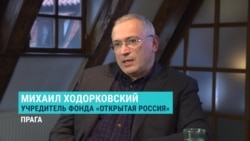 "У людей должно быть оружие защититься от правительства". Большое интервью Михаила Ходорковского