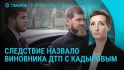 Главное: в Чечне назвали виновника ДТП с Кадыровым, Путина позвали в "Совет мира"