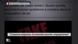 Во Франции обсуждают закон о запрете фейковых новостей во время выборов