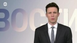 Новости. Коротко