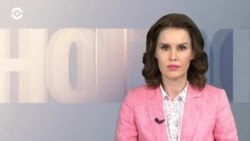 Новости. Коротко
