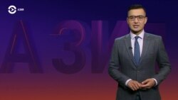 Азия: разрешенный митинг в Алматы