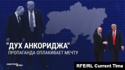  “Духу Анкориджа конец!" Пропаганда в России удивлена, что встреча Трампа и Путина на Аляске не стала началом прекрасной дружбы