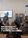 Минобороны России вербует студентов в "беспилотные войска"