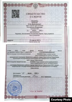 Сертификат о смерти Егора Шкребца, солдата-срочника с затонувшего в Черном море российского крейсера "Москва"