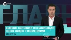 Главное: новые кадры избиения протестующих в Беларуси