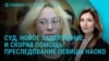 Главное: новый суд над певицей Наоко, наступление на Покровск