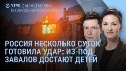 Утро: Россия несколько суток готовила удар по Украине