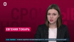 Новости. Коротко