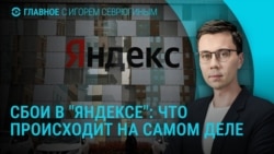 Главное: удары по Украине, что происходит с "Яндексом"