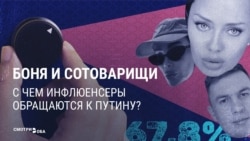 Инфлюенсеры в России начали ругать власть: чем они недовольны?