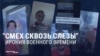Соцсети в России в эпоху "СВО": как блогеры рассказывают о войне с Украиной, не говоря о ней прямо