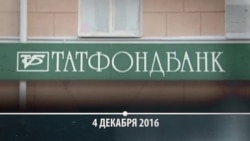 Банковский кризис в Татарстане: начало