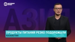 Азия: в Казахстане на треть подорожали продукты питания