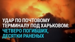 Россия нанесла ракетный удар по почтовому терминалу под Харьковом: как это было