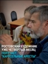 Художника из Украины с февраля держат под административными арестами в России: ему "шьют" "антигосударственную деятельность"