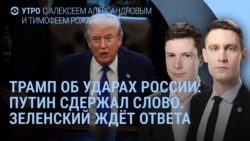 Утро: Трамп – Путин сдержал слово, Зеленский отвечает – всего четыре дня . Переговоры в Абу-Даби