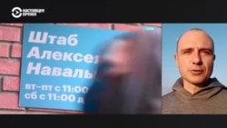 Бывшие координаторы штабов Навального о признании штабов "экстремистскими" и о своей безопасности