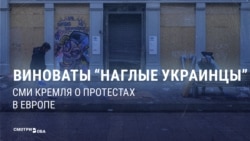 "Главный виновник происходящего – Зеленский!" Кремлевская  пропаганда ищет украинский след в массовых протестах в Европе