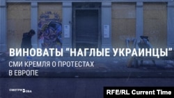 "Главный виновник происходящего – Зеленский!" Кремлевская  пропаганда ищет украинский след в массовых протестах в Европе
