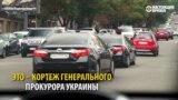 "Неприкасаемые": кому разрешено нарушать даже самые главные правила на дорогах Украины?