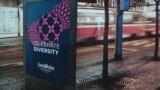 Настоящее Время. 12 мая