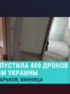 Россия запустила 400 дронов по городам Украины. Пострадали Кривой Рог, Харьков, Винница