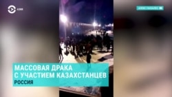 Азия: массовая драка мигрантов в России