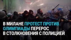 В Милане марш против Олимпиады перерос в столкновения с полицией
