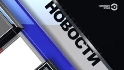 Новости. Коротко 