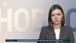 Новости. Коротко