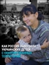 "Сердце чувствовало, что он живой". История Вити, которого российские власти похитили из Херсона