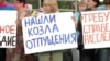 В Красноярске прошел митинг в поддержку чиновника
