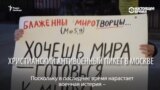 "Христианство и война - это не одно и то же!" - православные протестуют против войны в Сирии