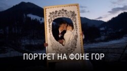"Портрет на фоне гор". Режиссер: Максим Руденко