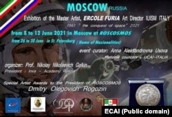 Афиша выставки Эрколе Фуриа
