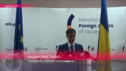 Замминистра иностранных дел Украины Вадим Пристайко комментирует скандал с контрабандой сигарет