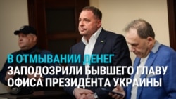 Андрей Ермак в суде: экс-главе офиса президента Зеленского избирают меру пресечения по делу об отмывании денег