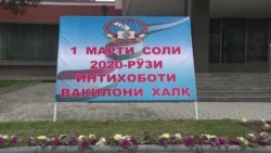 Накануне парламентских выборов в Таджикистане граждане не знают, кого будут выбирать