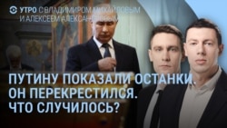 Утро: Путин с останками Донского, взрывы в Перми