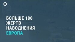 Новости. Коротко
