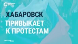 После месяца протестов в Хабаровске освещать их продолжают только независимые СМИ