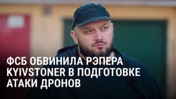 "Я чилю, братан, в "Доту" играю". Живущий в Европе украинский рэпер Kyivstoner – об обвинениях ФСБ в причастности к попытке диверсии