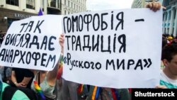 ЛГБТ-марш в Киеве летом 2019 года 