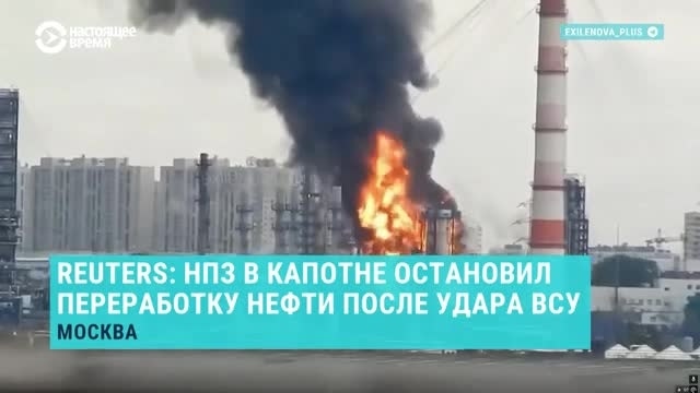 НПЗ в московской Капотне остановил работу после удара дроном накануне