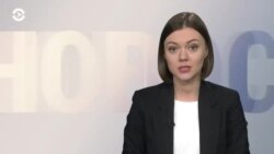Новости. Коротко