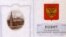 Russia -- Russian Federation passport, 2009