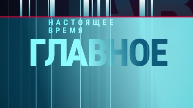 Programme: ГЛАВНОЕ