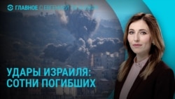 Главное: сотни жертв в Ливане после ударов Израиля, запрет "Мемориала"
